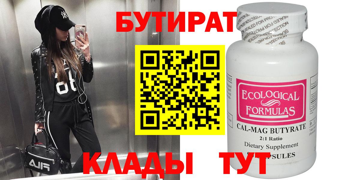 Аргун  Бутират бутик  Вход с VPN 