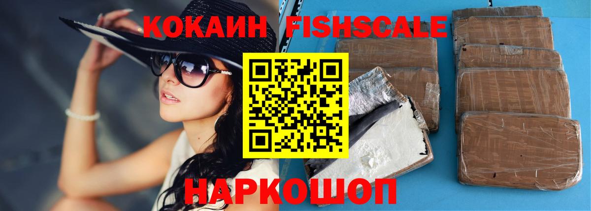 COCAIN FishScale Аргун