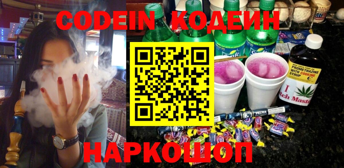 Аргун  Кодеиновый сироп Lean Purple Drank  Вход с VPN 