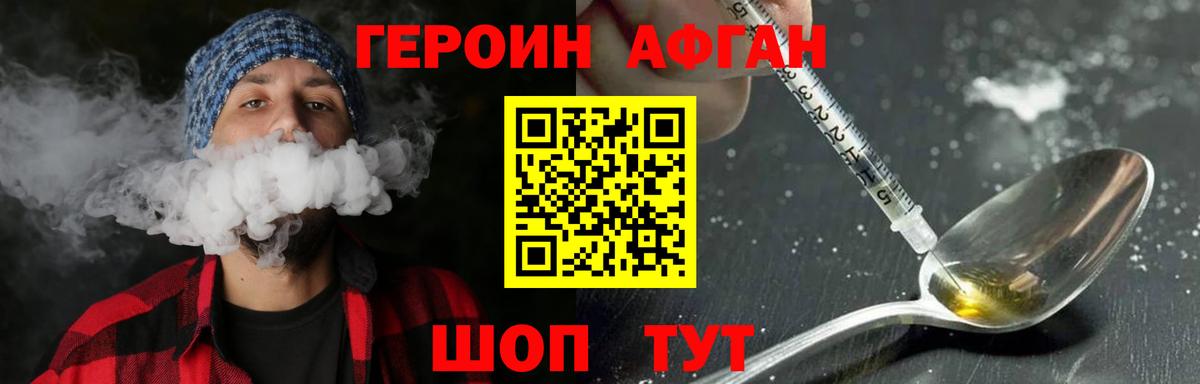 Героин Heroin Аргун