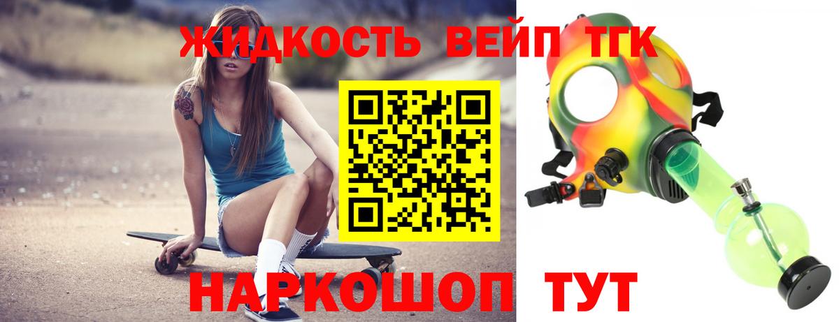 ТГК вейп Аргун
